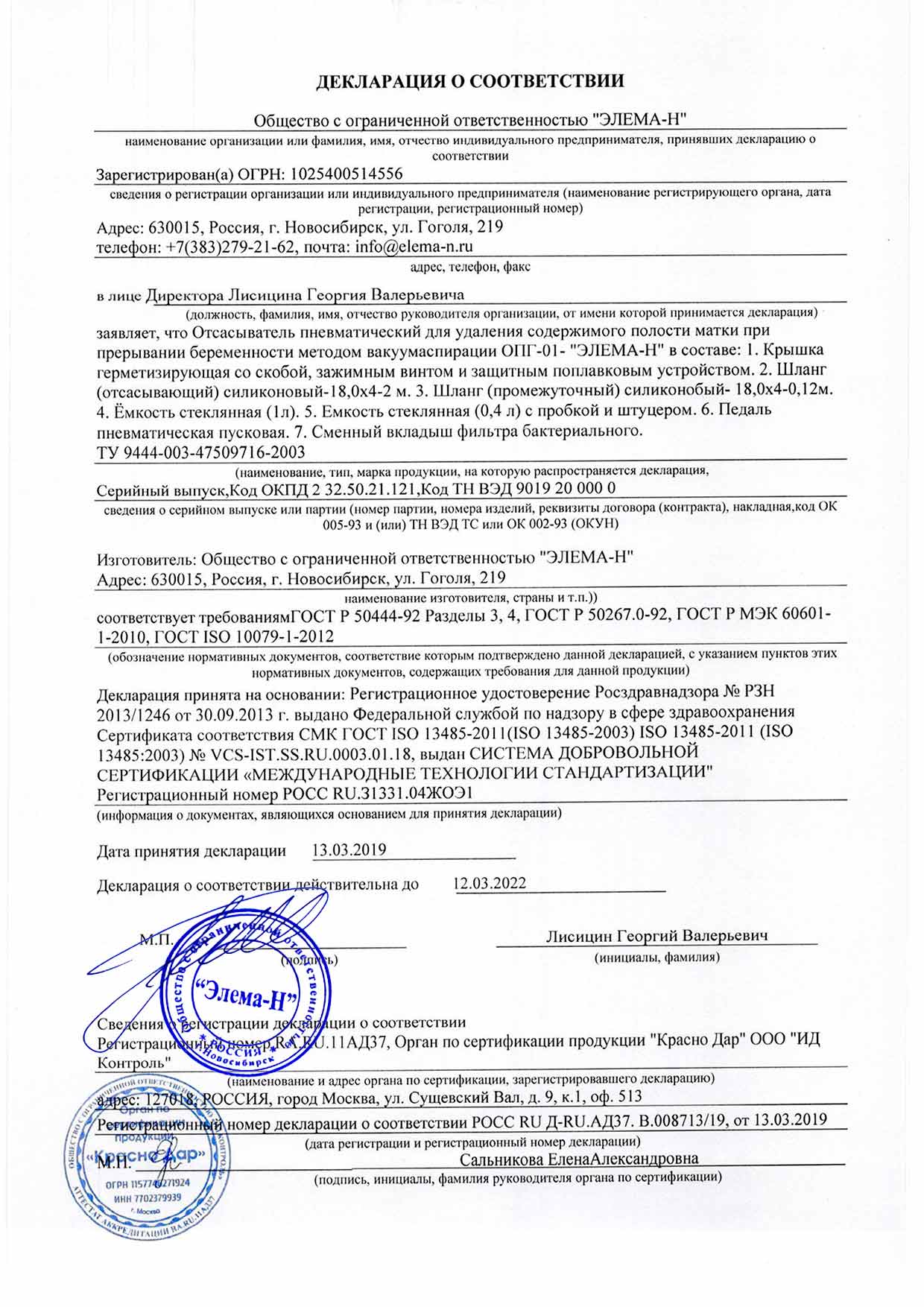 Сертификат соответствия на Элема-Н АГ1