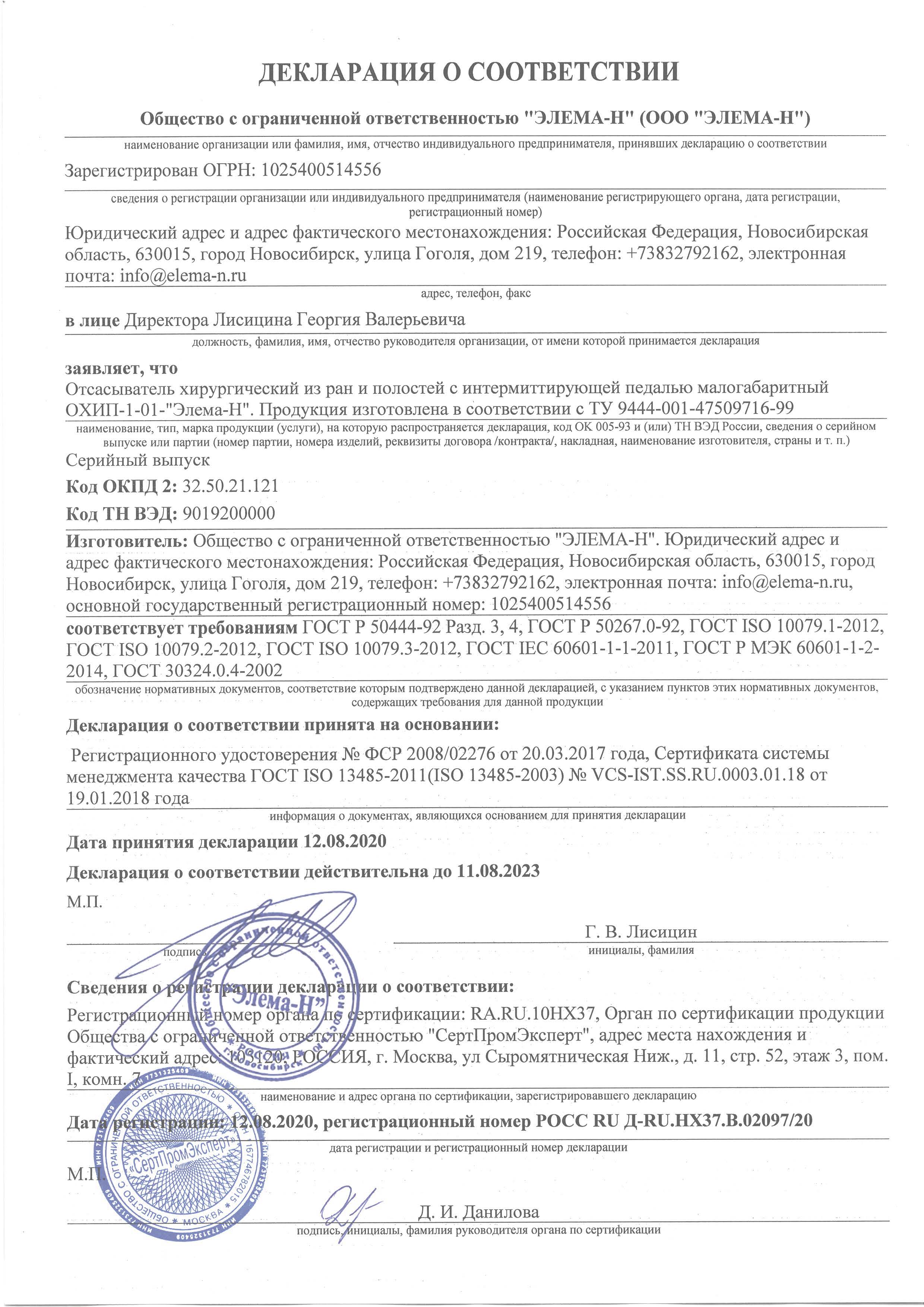 Сертификат соответствия на Элема-Н АМ2